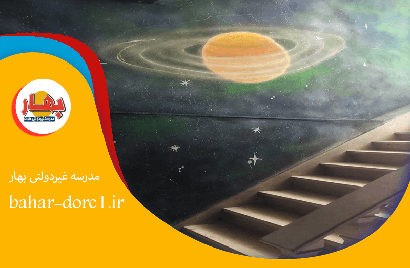 مدرسه غیر دولتی بهار
