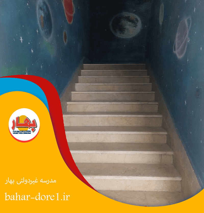 مدرسه غیر دولتی بهار